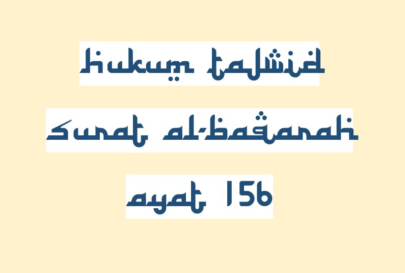 Hukum bacaan Surat Al-Baqarah Ayat 156